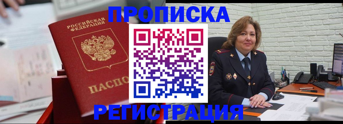 прописка для военкомата в Озёрске